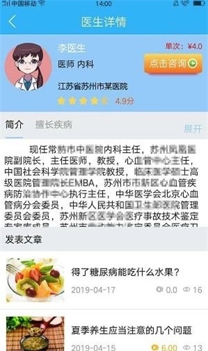 我问医安卓官方版图2