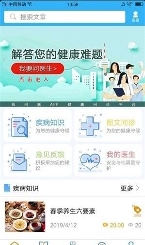 我问医安卓官方版图3