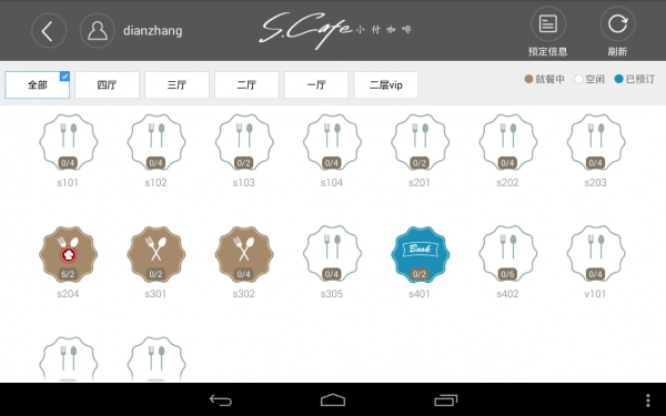 小付点餐免费版图1