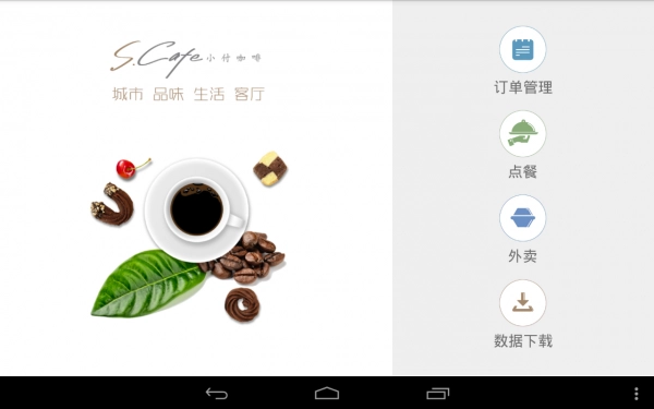 小付点餐免费版图2