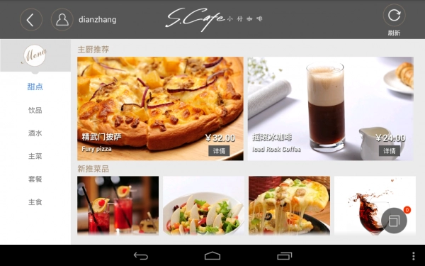 小付点餐免费版图3