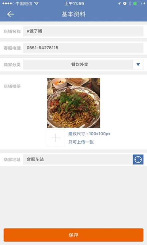 邻街外卖商户端手机免费版图1
