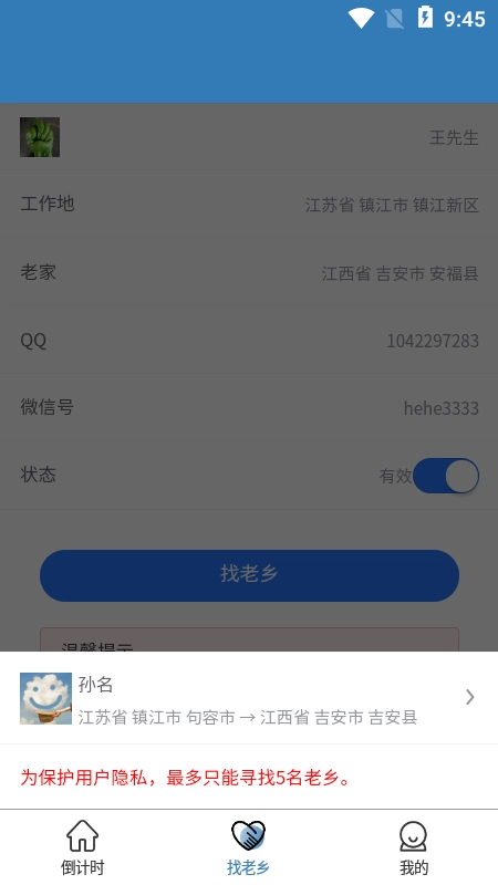 一起顺风车手机版图1