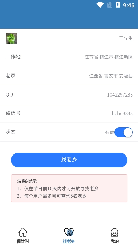 一起顺风车手机版图2