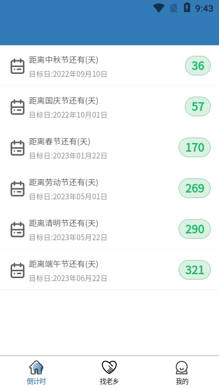 一起顺风车手机版图3
