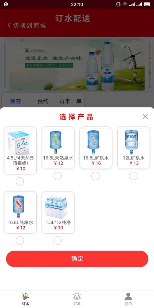 普利思送水到家手机版图1