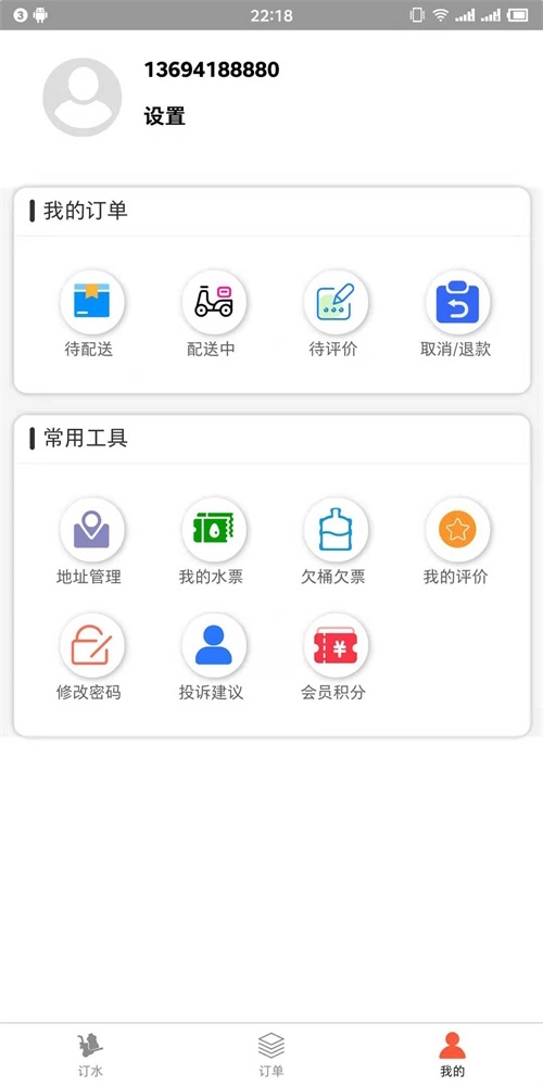 普利思送水到家手机版图2