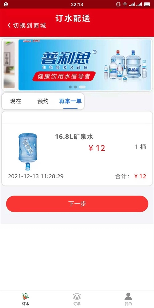 普利思送水到家手机版图3
