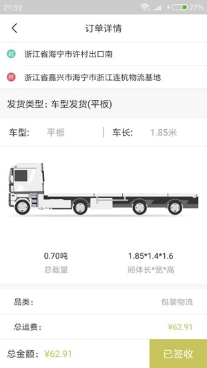路滴货主端正版图1