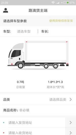 路滴货主端正版图3