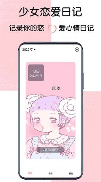 少女恋爱日记安装包下载
