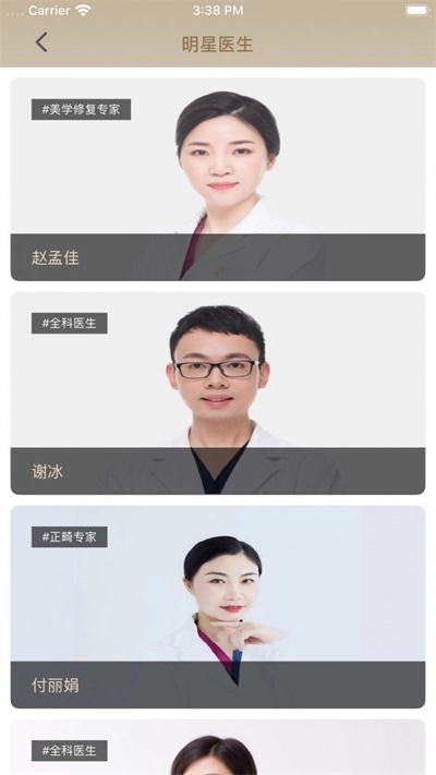 优享牙医