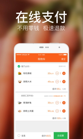 饿了么有菜安卓官方版图1