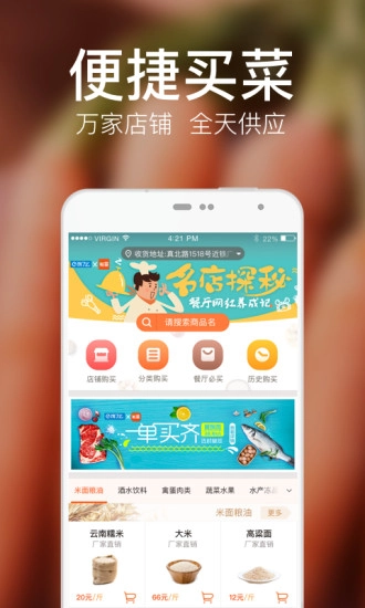 饿了么有菜安卓官方版图3