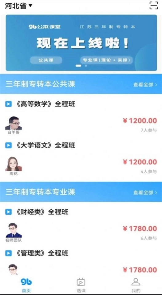 公本课堂安卓版图1