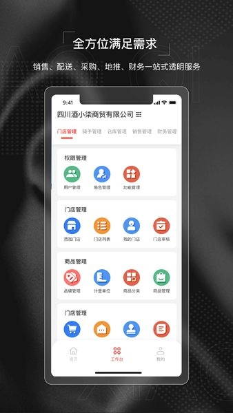 酒小柒供应链手机版图1