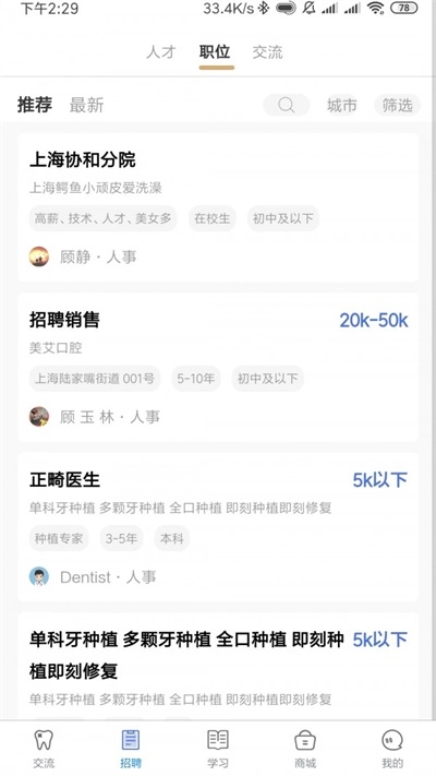 迈植牙医手机正版图1
