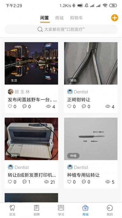 迈植牙医手机正版图2