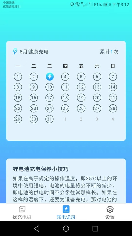 天天一充直装版图3