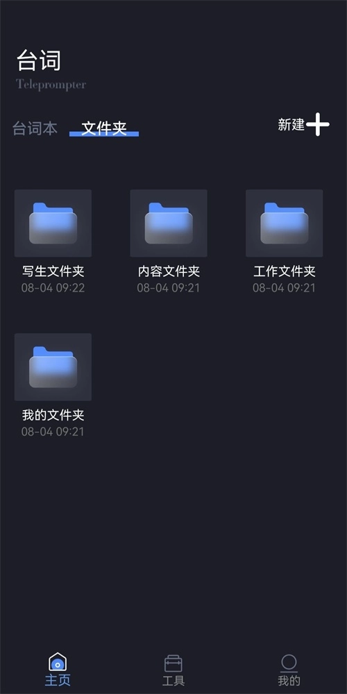 滚动爱提词2