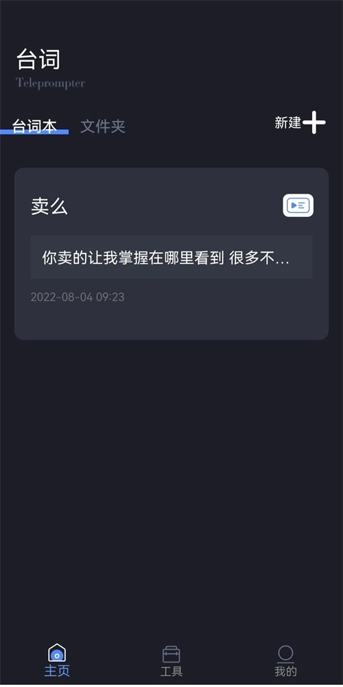 滚动爱提词3