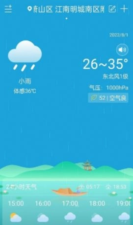 向日葵天气手机正版图2