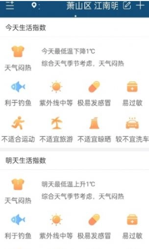 向日葵天气手机正版图3