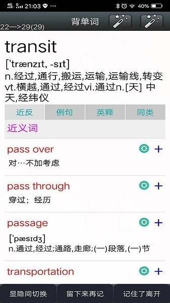 冠准时光英语安卓官方版图2