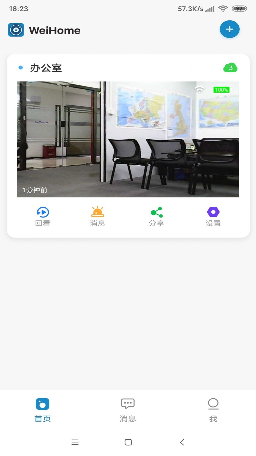 weihome安卓免费版图2