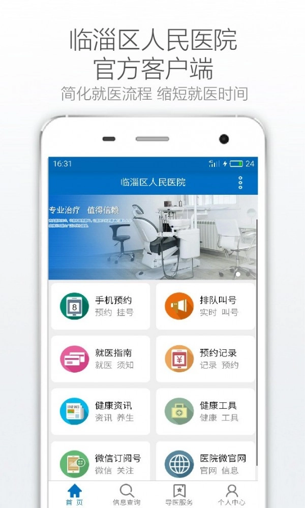 掌上临医免费版图1