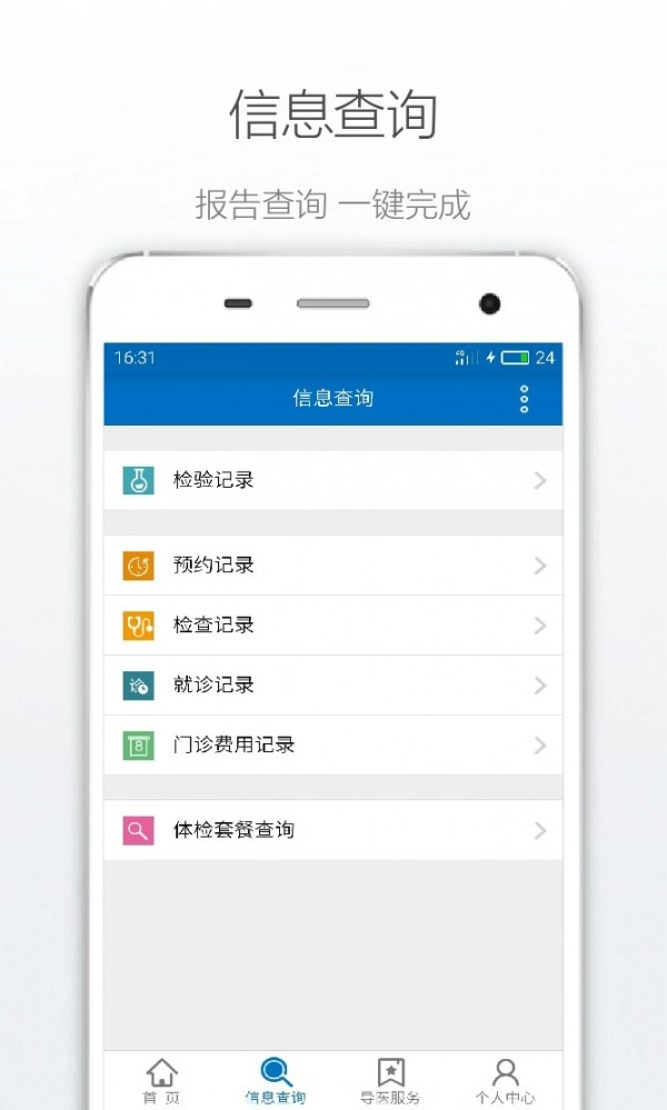 掌上临医免费版图2