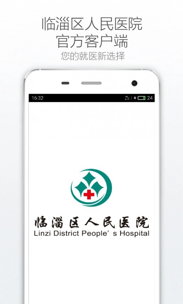 掌上临医免费版图3