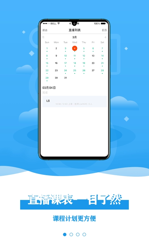 谦谦学屋老师端手机免费版图3
