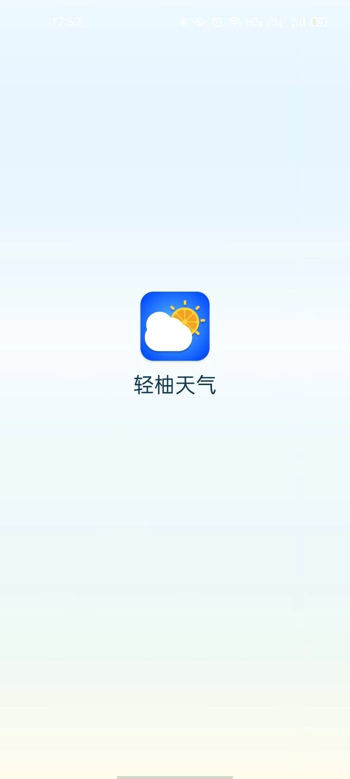 轻柚天气官方正版图2