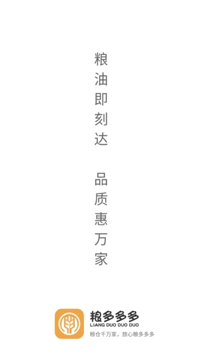 粮多多多官方版图1