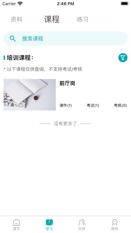 Leanin训练助手最新版图1