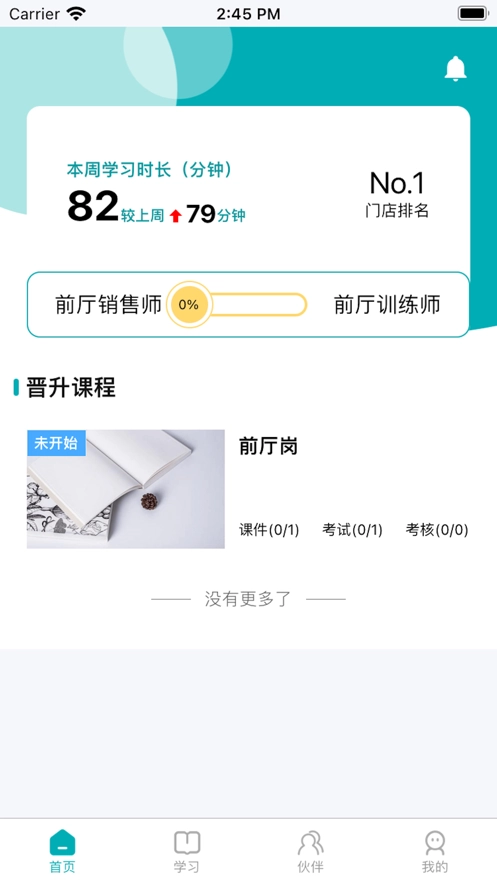 Leanin训练助手最新版图2