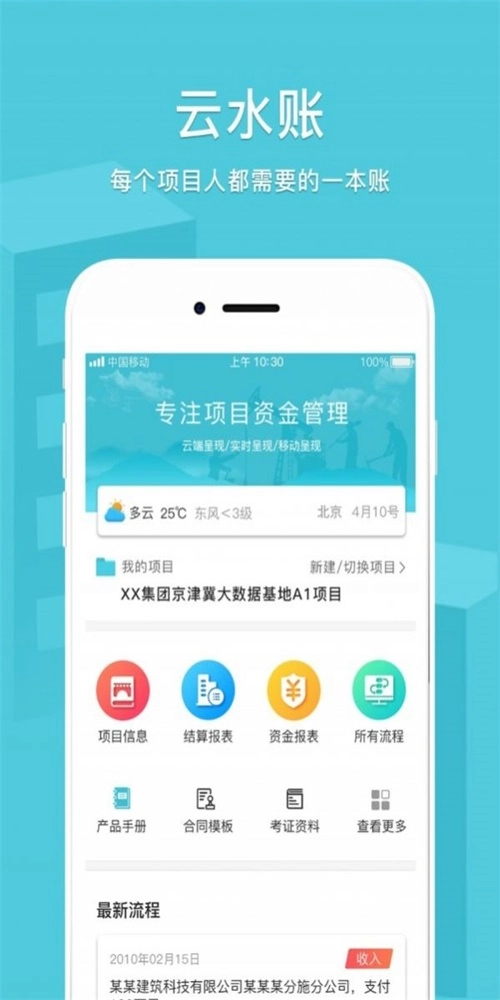 云水账免费原版图3