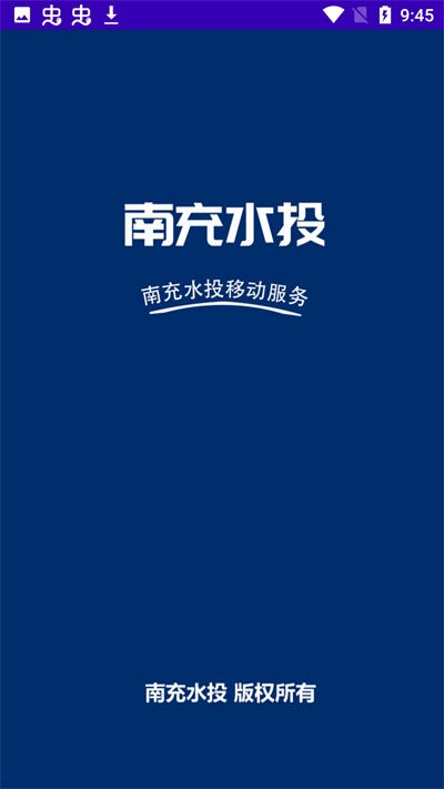 南充水投