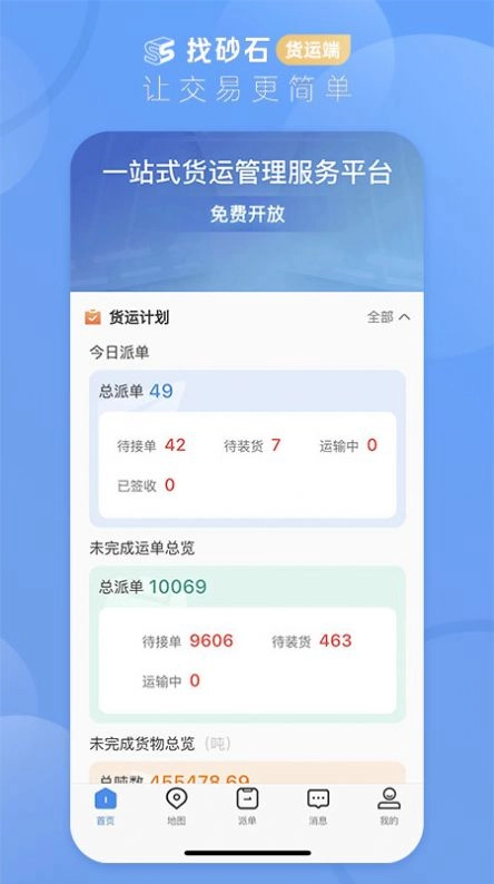 找砂石货运端