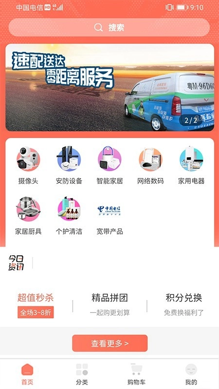 金晖智家无广告版图1