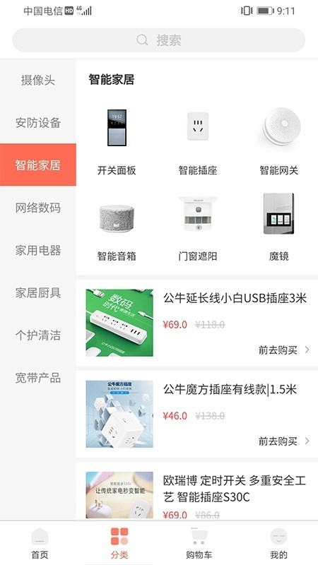 金晖智家无广告版图3