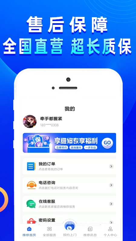 啄木鸟电工维修安卓官方版图1