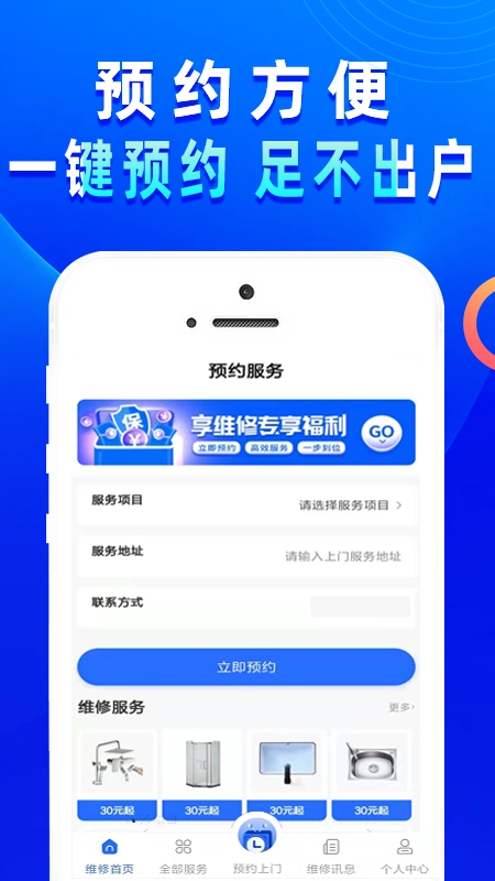 啄木鸟电工维修安卓官方版图2