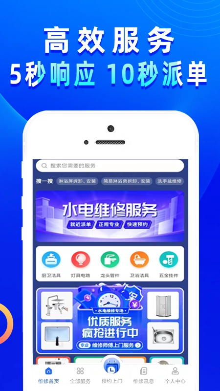 啄木鸟电工维修安卓官方版图3