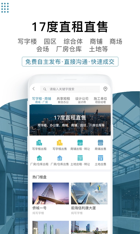 17度建装租售正版图3
