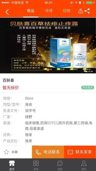 速找食药安卓直装版图2