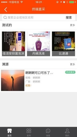 速找食药安卓直装版图3