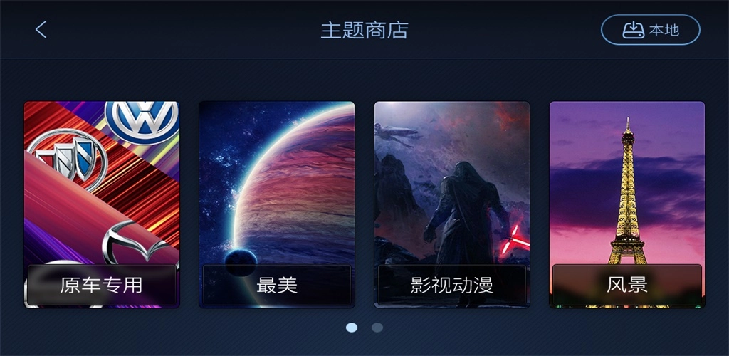 XUI车载桌面安卓免费版图2