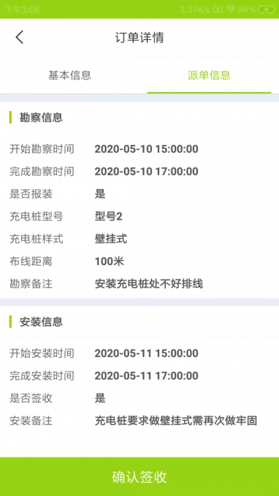 刻邑充电管理免费版图1